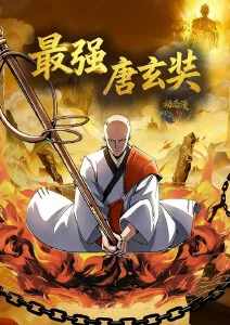 五岁庵动漫海报